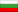 Български